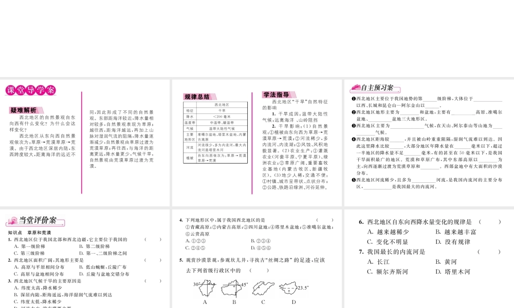 八年级地理下册 第八章 第一节 自然特征与农业（第1课时）课件 （新版）新人教版-（新版）新人教版初中八年级下册地理课件