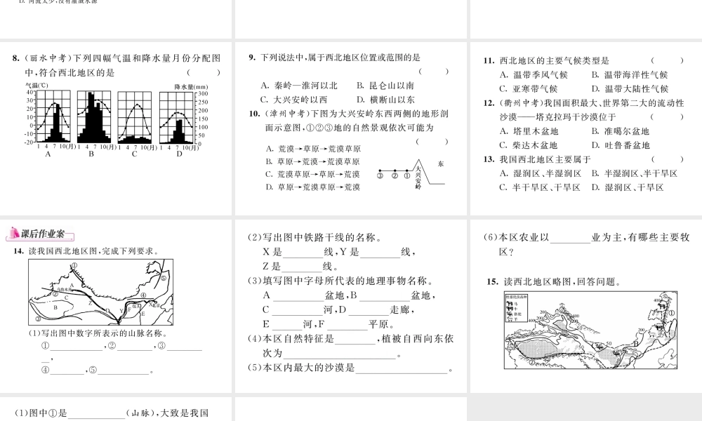 八年级地理下册 第八章 第一节 自然特征与农业（第1课时）课件 （新版）新人教版-（新版）新人教版初中八年级下册地理课件