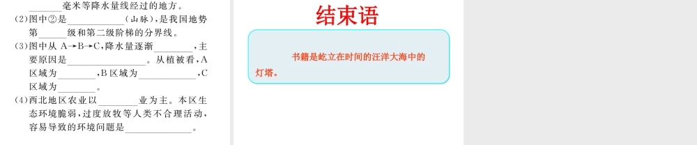 八年级地理下册 第八章 第一节 自然特征与农业（第1课时）课件 （新版）新人教版-（新版）新人教版初中八年级下册地理课件
