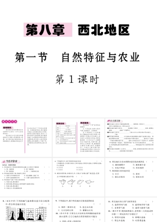 八年级地理下册 第八章 第一节 自然特征与农业（第1课时）课件 （新版）新人教版-（新版）新人教版初中八年级下册地理课件