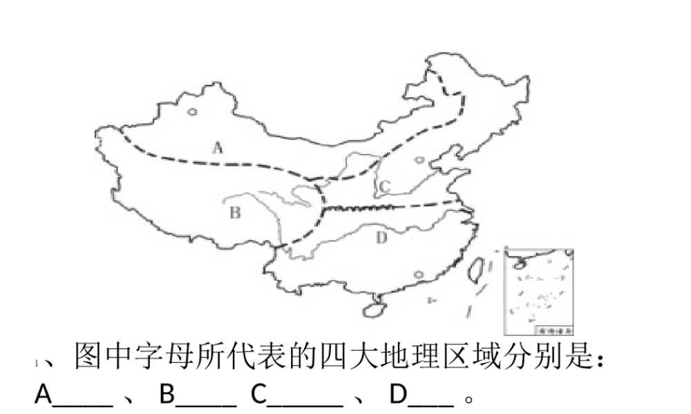 八年级地理下册 6.1自然特征与农业课件 （新版）新人教版-（新版）新人教版初中八年级下册地理课件