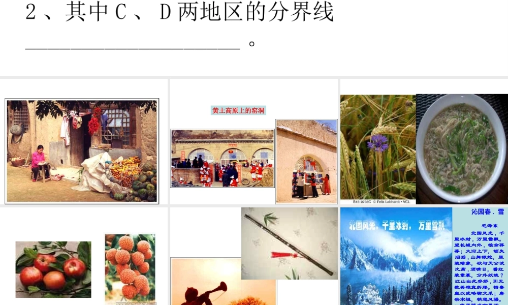 八年级地理下册 6.1自然特征与农业课件 （新版）新人教版-（新版）新人教版初中八年级下册地理课件