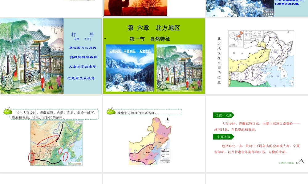 八年级地理下册 6.1自然特征与农业课件 （新版）新人教版-（新版）新人教版初中八年级下册地理课件