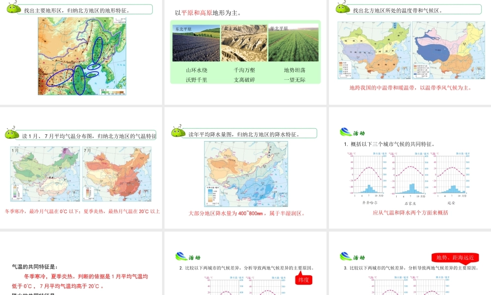 八年级地理下册 6.1自然特征与农业课件 （新版）新人教版-（新版）新人教版初中八年级下册地理课件