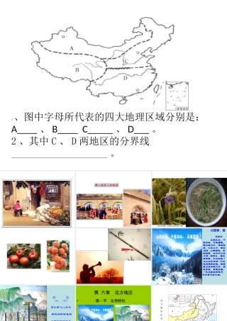 八年级地理下册 6.1自然特征与农业课件 （新版）新人教版-（新版）新人教版初中八年级下册地理课件