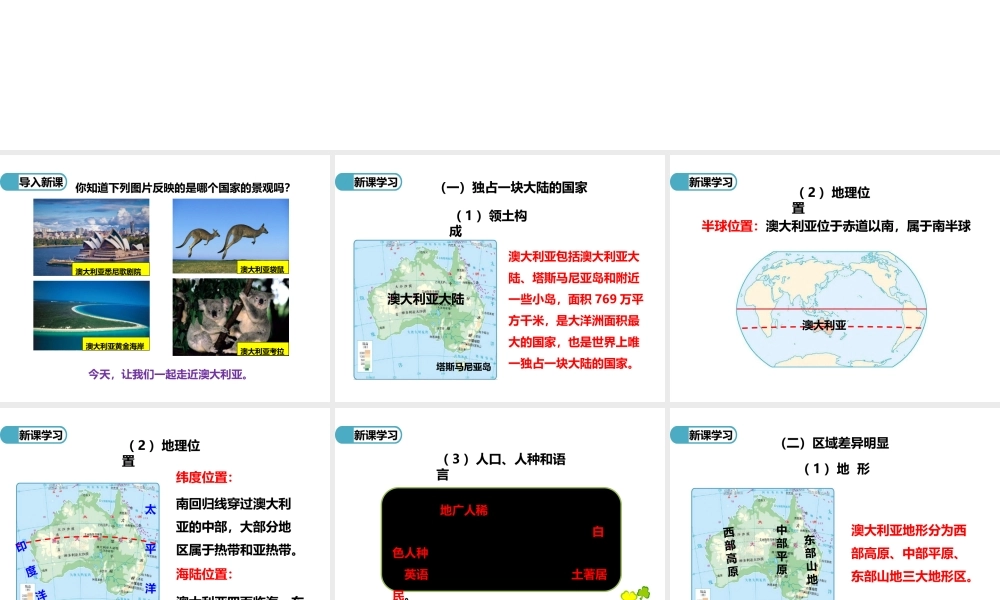 八年级地理下册 第七章 第三节 澳大利亚（第1课时）课件 中图版