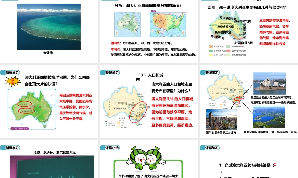 八年级地理下册 第七章 第三节 澳大利亚（第1课时）课件 中图版