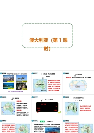 八年级地理下册 第七章 第三节 澳大利亚（第1课时）课件 中图版