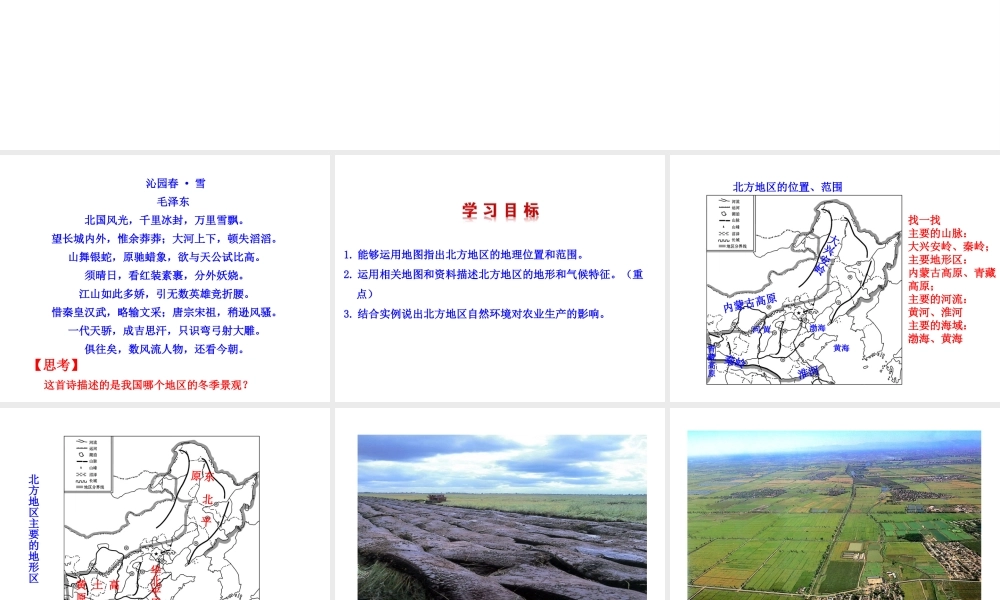 八年级地理下册 6.1自然特征与农业课件1 （新版）新人教版-（新版）新人教版初中八年级下册地理课件