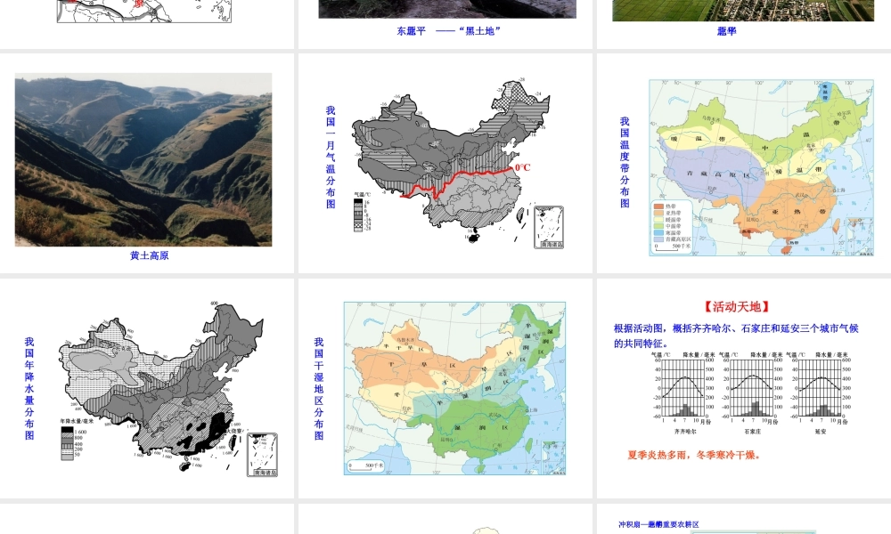 八年级地理下册 6.1自然特征与农业课件1 （新版）新人教版-（新版）新人教版初中八年级下册地理课件
