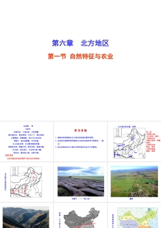 八年级地理下册 6.1自然特征与农业课件1 （新版）新人教版-（新版）新人教版初中八年级下册地理课件