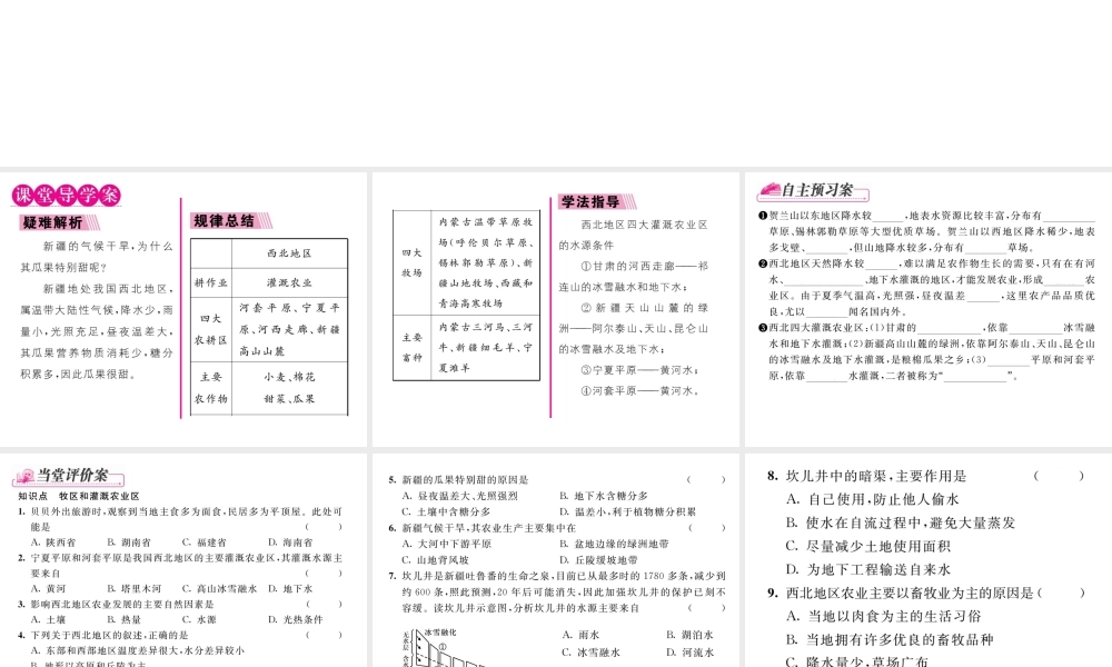 八年级地理下册 第八章 第一节 自然特征与农业（第2课时）课件 （新版）新人教版-（新版）新人教版初中八年级下册地理课件
