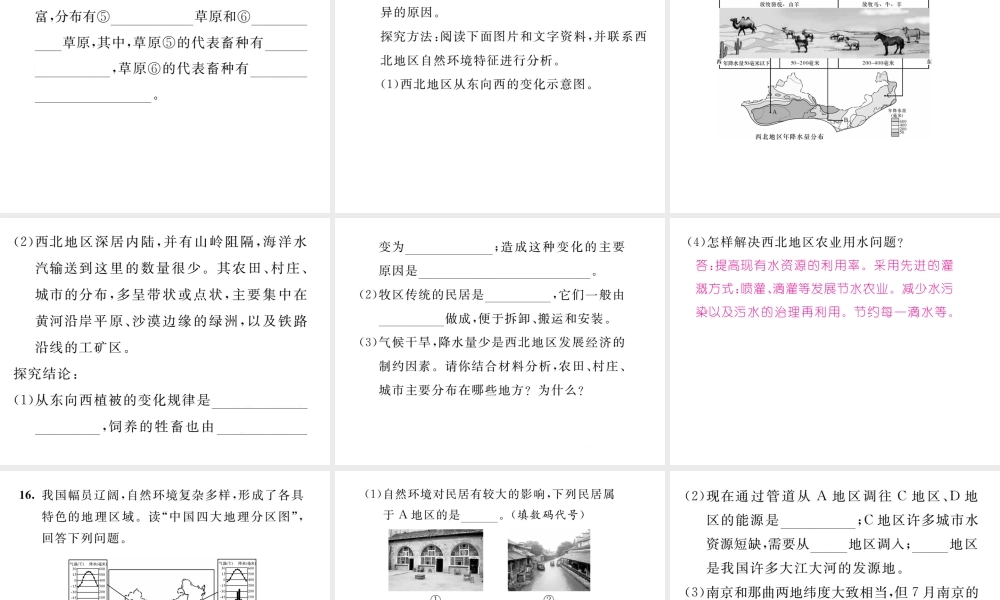 八年级地理下册 第八章 第一节 自然特征与农业（第2课时）课件 （新版）新人教版-（新版）新人教版初中八年级下册地理课件