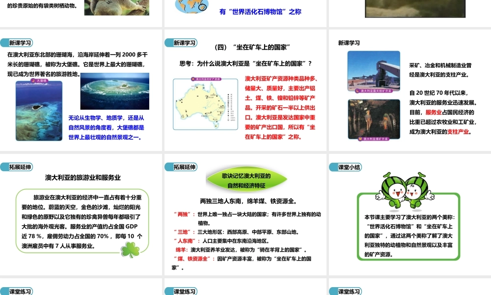八年级地理下册 第七章 第三节 澳大利亚（第2课时）课件 中图版