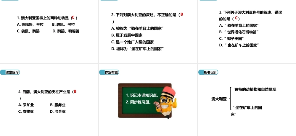 八年级地理下册 第七章 第三节 澳大利亚（第2课时）课件 中图版