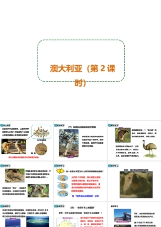 八年级地理下册 第七章 第三节 澳大利亚（第2课时）课件 中图版