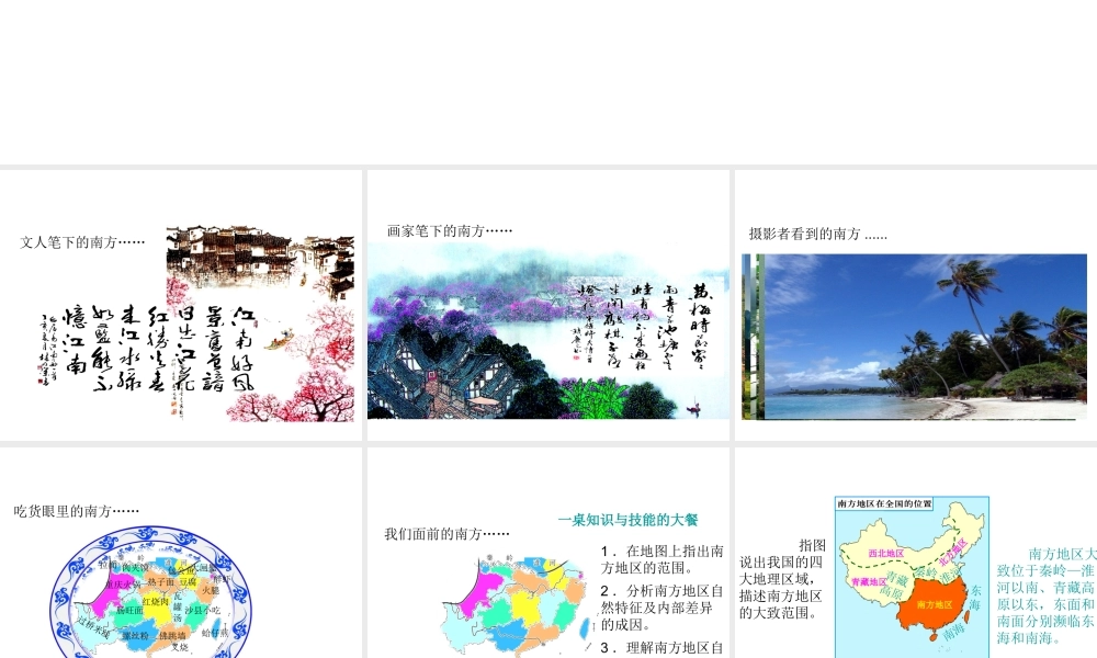 八年级地理下册 7.1 自然特征与农业课件2 （新版）新人教版