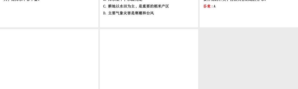 八年级地理下册 6.1自然特征与农业课件2 （新版）新人教版-（新版）新人教版初中八年级下册地理课件
