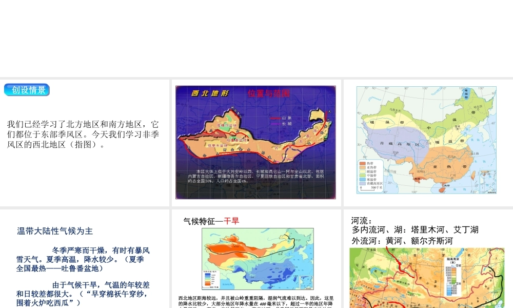 八年级地理下册 8.1自然特征与农业课件1 （新版）新人教版-（新版）新人教版初中八年级下册地理课件