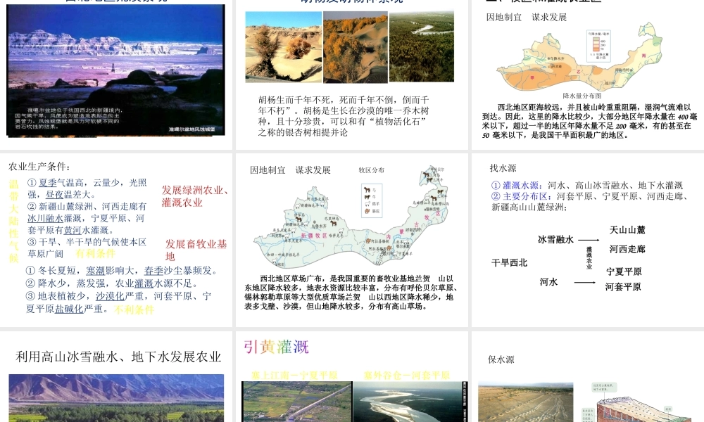 八年级地理下册 8.1自然特征与农业课件1 （新版）新人教版-（新版）新人教版初中八年级下册地理课件