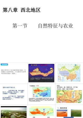 八年级地理下册 8.1自然特征与农业课件1 （新版）新人教版-（新版）新人教版初中八年级下册地理课件
