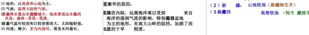八年级地理下册 第5章 认识我国的地域差异课件 晋教版-人教版初中八年级下册地理课件
