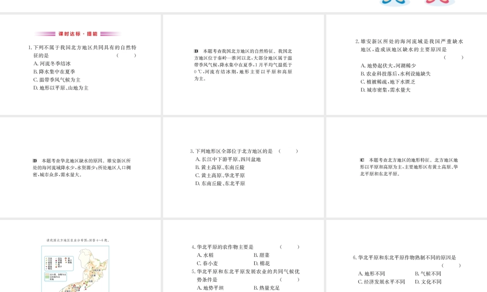 八年级地理下册 6.1自然特征与农业习题课件 （新版）新人教版-（新版）新人教版初中八年级下册地理课件