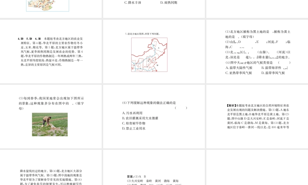 八年级地理下册 6.1自然特征与农业习题课件 （新版）新人教版-（新版）新人教版初中八年级下册地理课件
