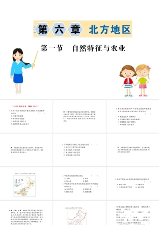 八年级地理下册 6.1自然特征与农业习题课件 （新版）新人教版-（新版）新人教版初中八年级下册地理课件
