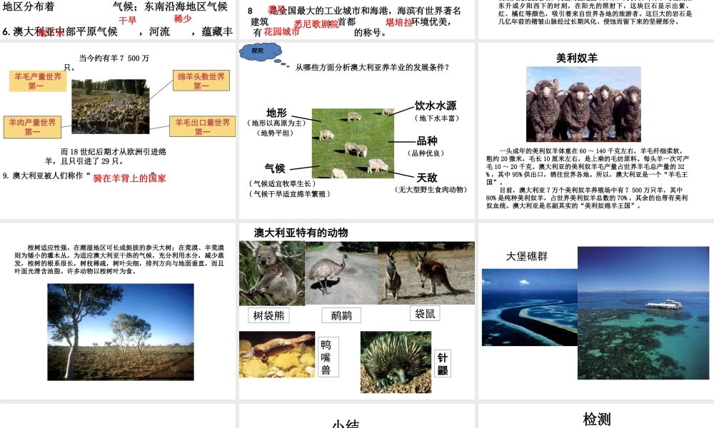 八年级地理下册 第七章 第三节 澳大利亚精品课件 中图版-中图版初中八年级下册地理课件