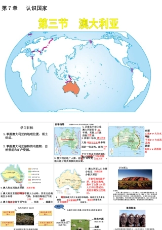 八年级地理下册 第七章 第三节 澳大利亚精品课件 中图版-中图版初中八年级下册地理课件
