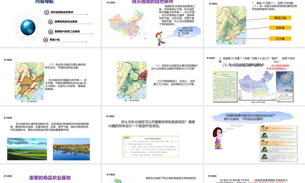八年级地理下册 7.1《东北地区》课件 （新版）粤教版-（新版）粤教版初中八年级下册地理课件