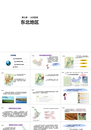 八年级地理下册 7.1《东北地区》课件 （新版）粤教版-（新版）粤教版初中八年级下册地理课件