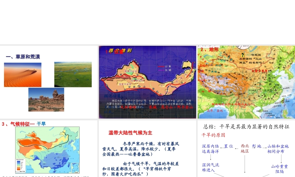 八年级地理下册 第八章 第一节 自然特征与农业课件 （新版）新人教版-（新版）新人教版初中八年级下册地理课件