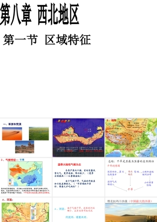 八年级地理下册 第八章 第一节 自然特征与农业课件 （新版）新人教版-（新版）新人教版初中八年级下册地理课件