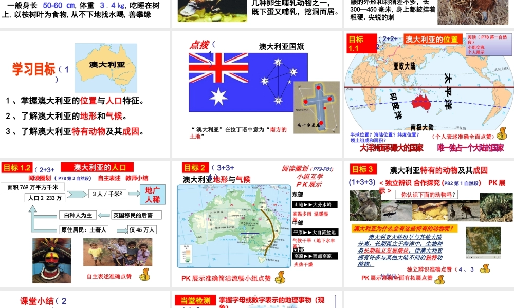 八年级地理下册 第七章 第三节 澳大利亚课件 中图版-中图版初中八年级下册地理课件