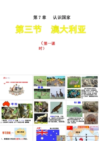 八年级地理下册 第七章 第三节 澳大利亚课件 中图版-中图版初中八年级下册地理课件