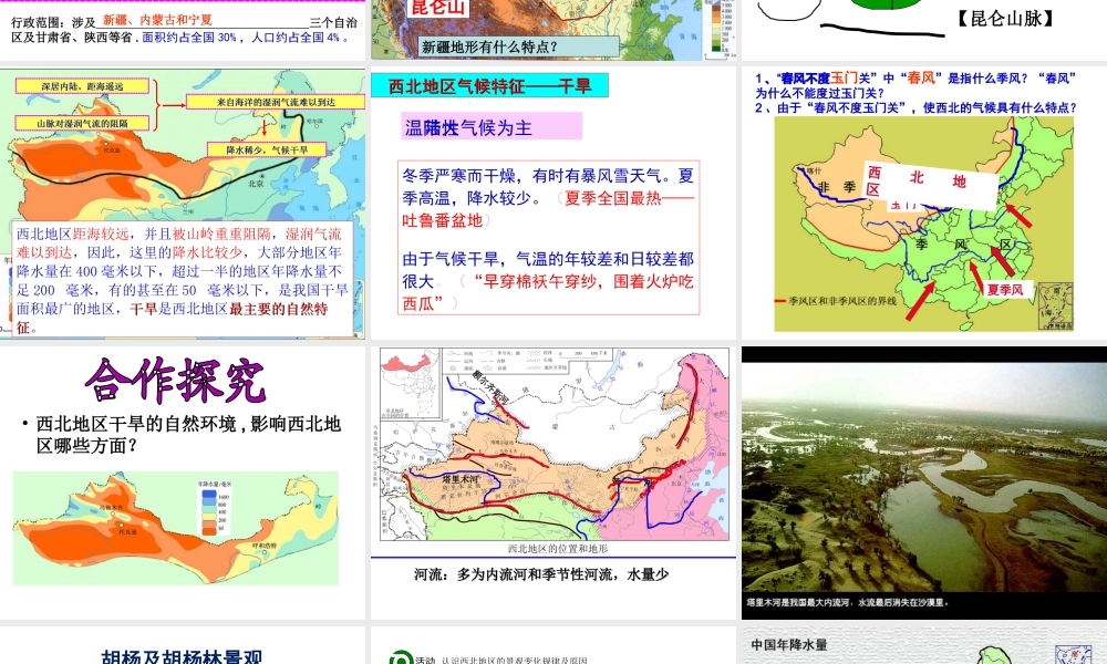 八年级地理下册 8.1自然特征与农业课件2 （新版）新人教版-（新版）新人教版初中八年级下册地理课件