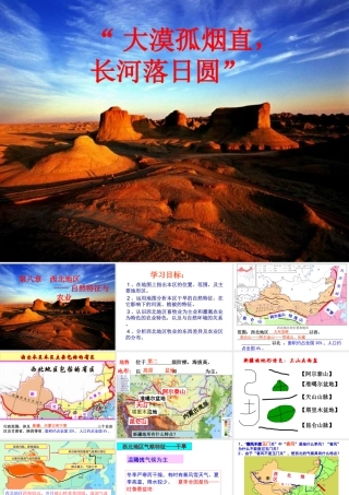 八年级地理下册 8.1自然特征与农业课件2 （新版）新人教版-（新版）新人教版初中八年级下册地理课件