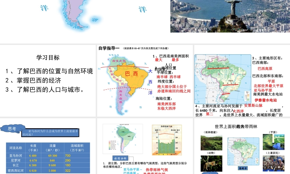 八年级地理下册 第七章 第三节 巴西课件 中图版-中图版初中八年级下册地理课件