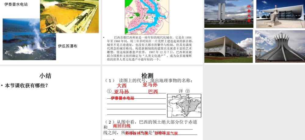 八年级地理下册 第七章 第三节 巴西课件 中图版-中图版初中八年级下册地理课件