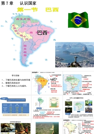 八年级地理下册 第七章 第三节 巴西课件 中图版-中图版初中八年级下册地理课件