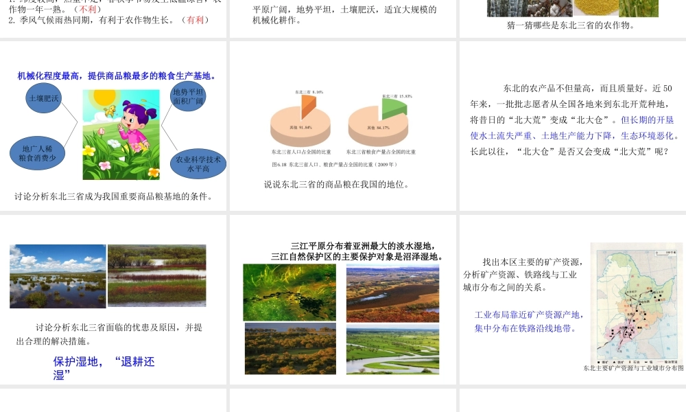 八年级地理下册 6.2 “白山黑水”-东北三省课件（2）（新版）新人教版-（新版）新人教版初中八年级下册地理课件