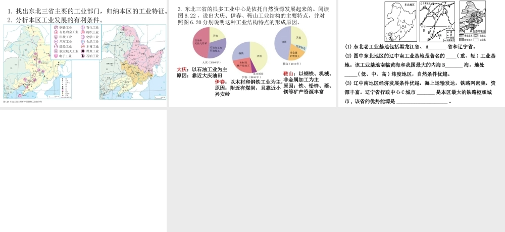 八年级地理下册 6.2 “白山黑水”-东北三省课件（2）（新版）新人教版-（新版）新人教版初中八年级下册地理课件