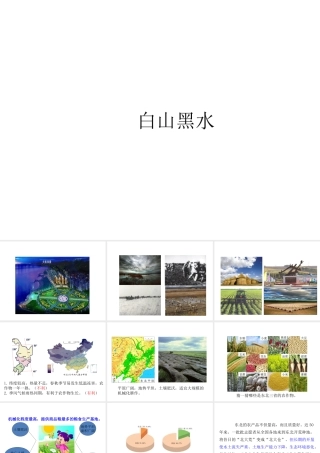 八年级地理下册 6.2 “白山黑水”-东北三省课件（2）（新版）新人教版-（新版）新人教版初中八年级下册地理课件
