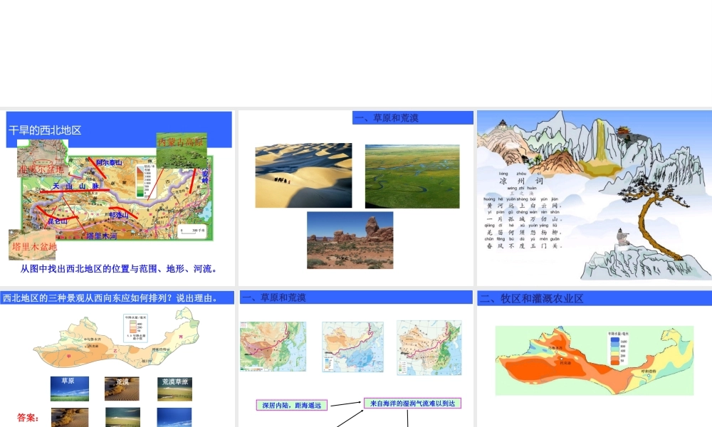 八年级地理下册 第八章 第一节 自然特征与农业课件（1）（新版）新人教版-（新版）新人教版初中八年级下册地理课件