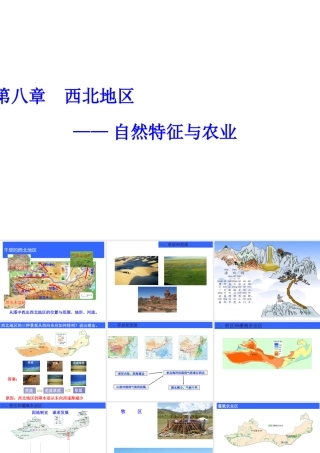 八年级地理下册 第八章 第一节 自然特征与农业课件（1）（新版）新人教版-（新版）新人教版初中八年级下册地理课件