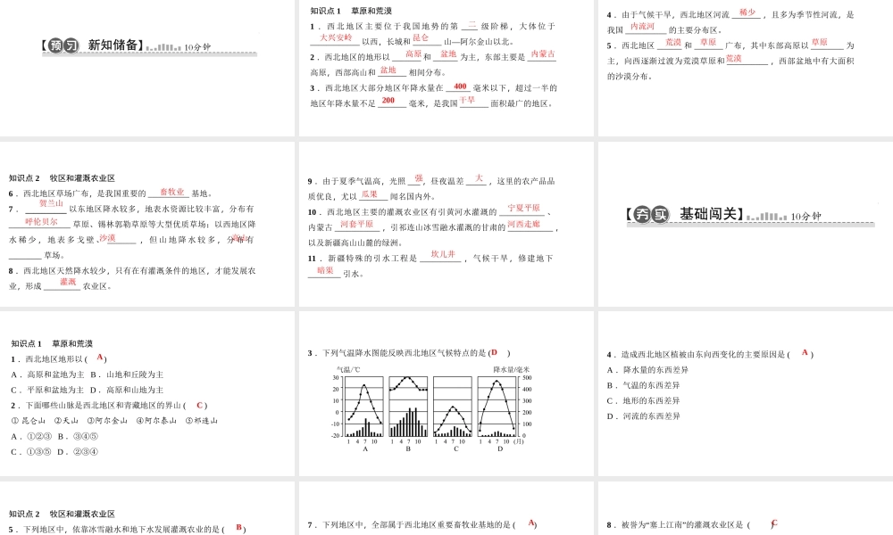 八年级地理下册 第八章 第一节 自然特征与农业习题课件 （新版）新人教版-（新版）新人教版初中八年级下册地理课件