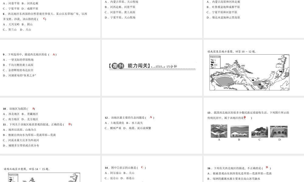 八年级地理下册 第八章 第一节 自然特征与农业习题课件 （新版）新人教版-（新版）新人教版初中八年级下册地理课件