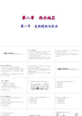 八年级地理下册 第八章 第一节 自然特征与农业习题课件 （新版）新人教版-（新版）新人教版初中八年级下册地理课件